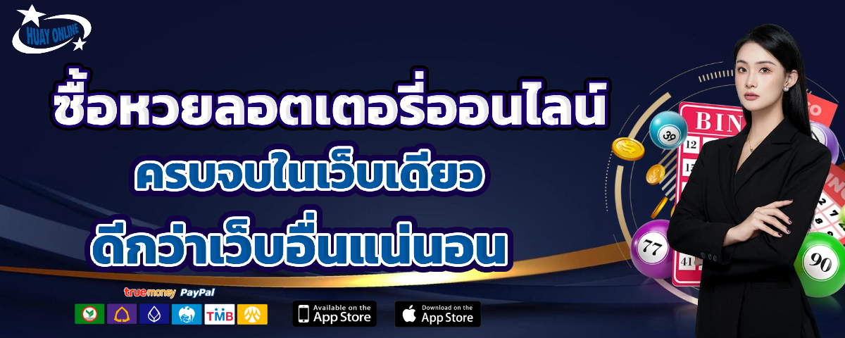 ล็ อ ต เต อ รี่ ออนไลน์
