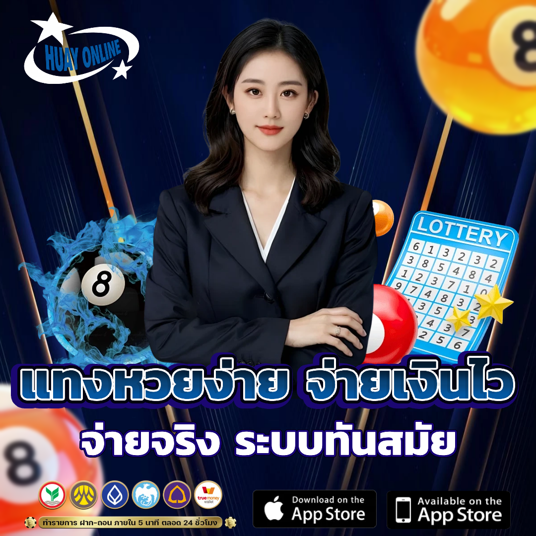ซื้อ ลอตเตอรี่ ออนไลน์ กอง สลาก