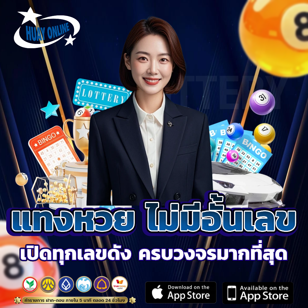 ซื้อหวย 2 ตัว