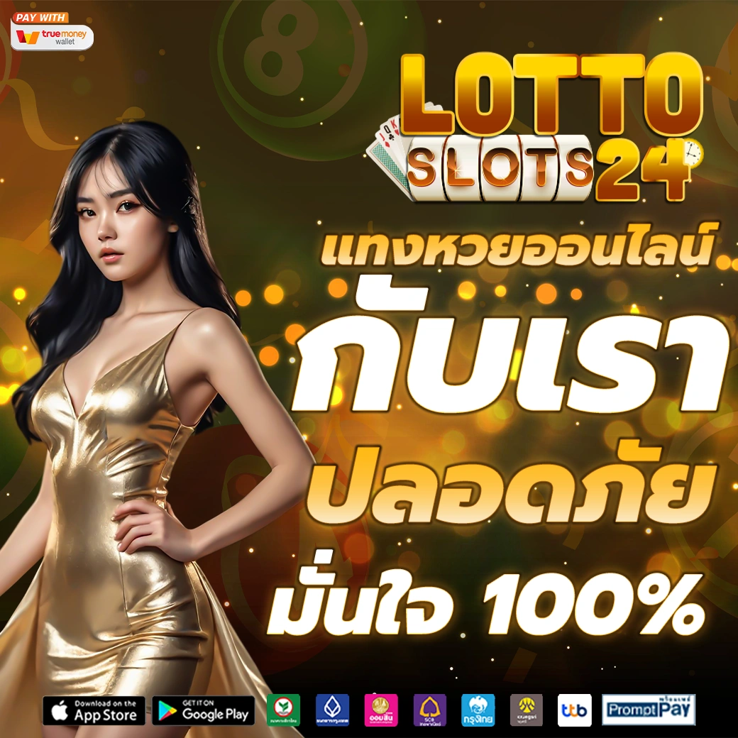 หวย ออนไลน์ รัฐบาล